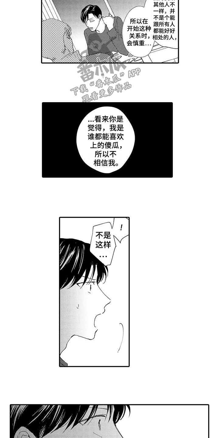 《模特守则》第14章真正的真相 第4页