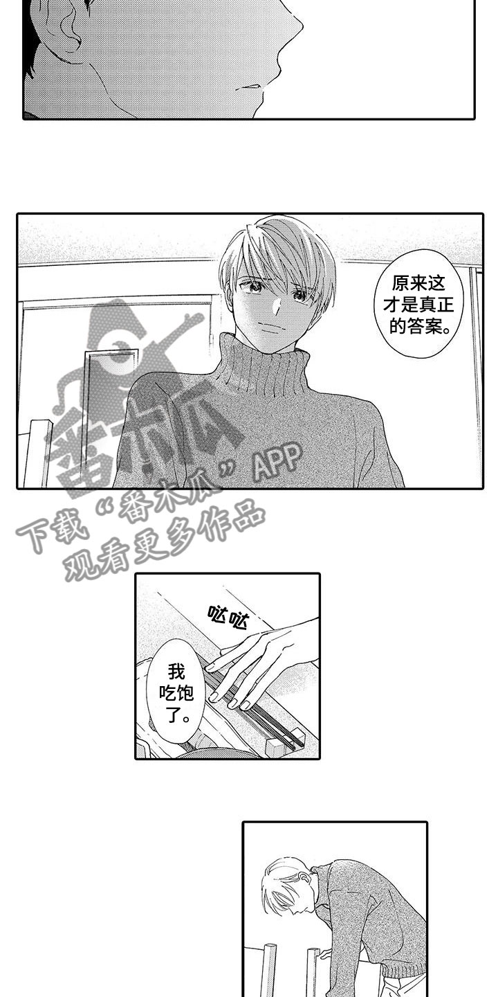 《模特守则》第14章真正的真相 第5页