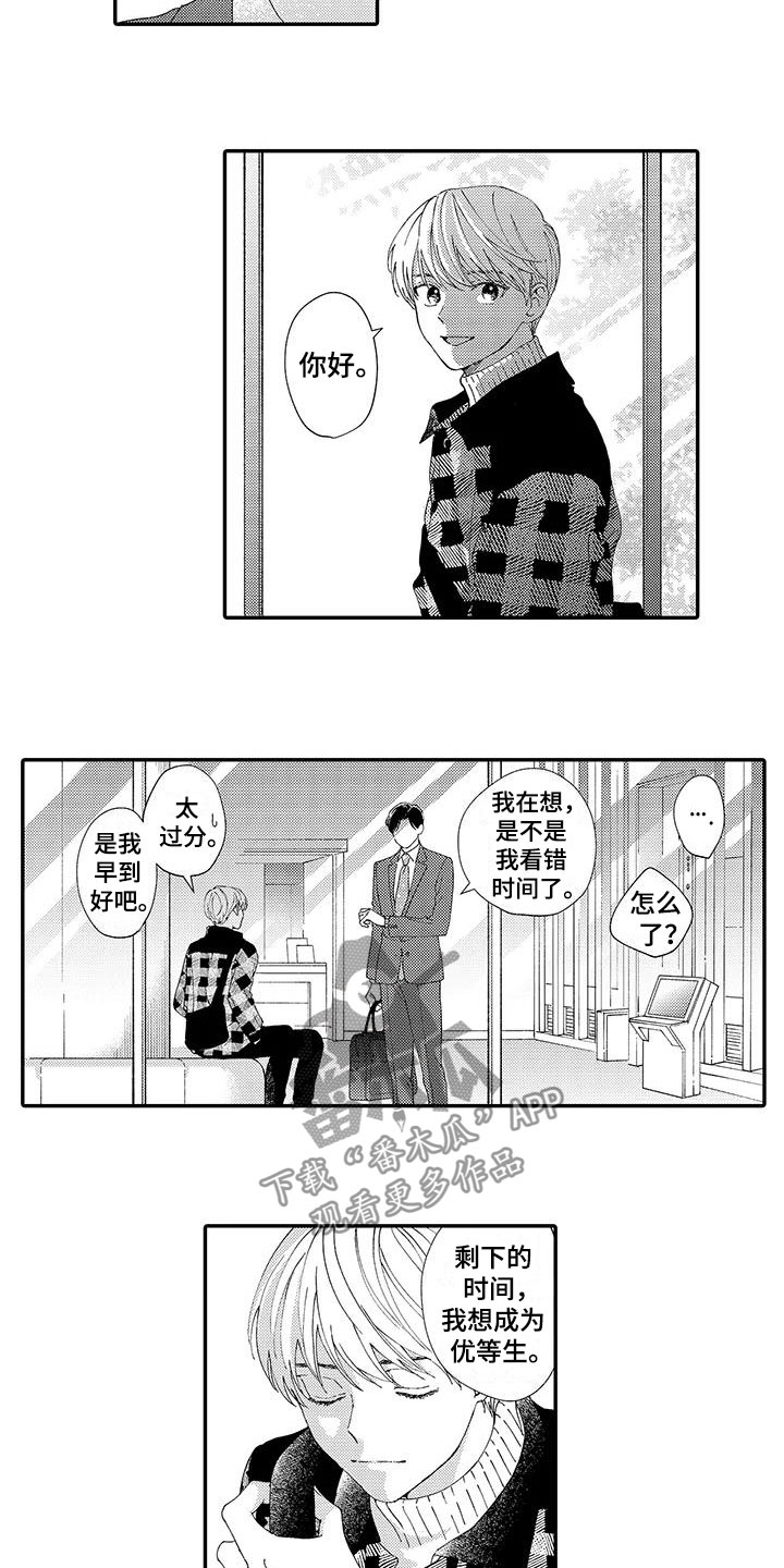 《模特守则》第14章真正的真相 第8页