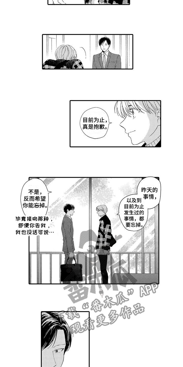 《模特守则》第14章真正的真相 第9页