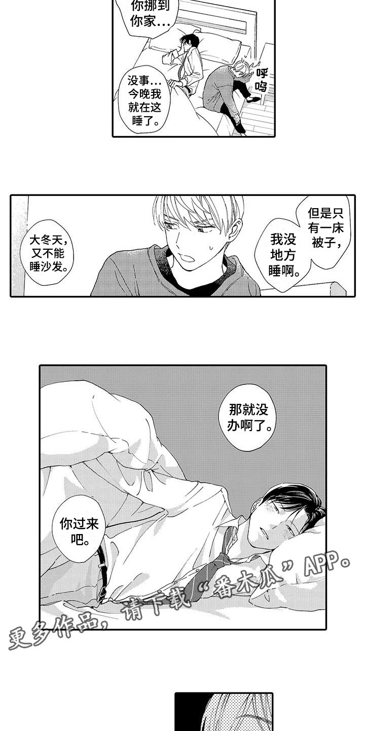 《模特守则》第12章醉酒 第10页