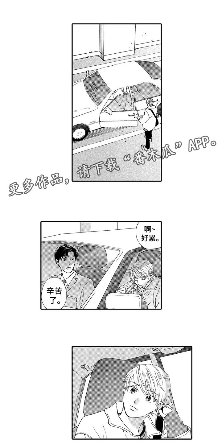 《模特守则》第12章醉酒 第1页