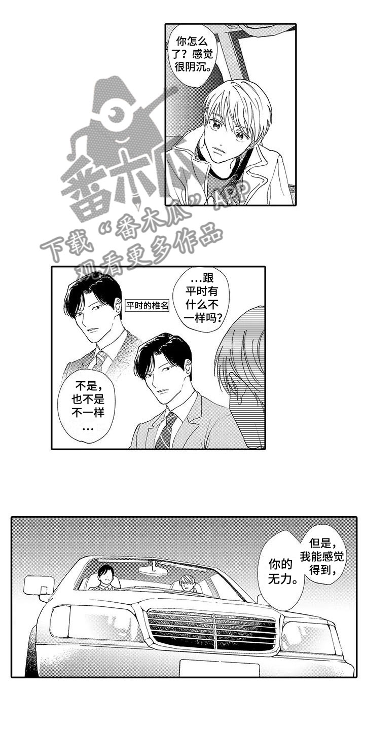 《模特守则》第12章醉酒 第2页