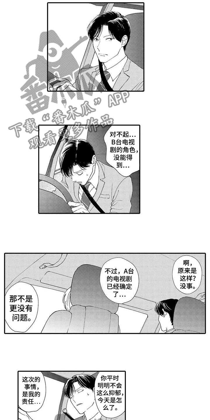 《模特守则》第12章醉酒 第3页