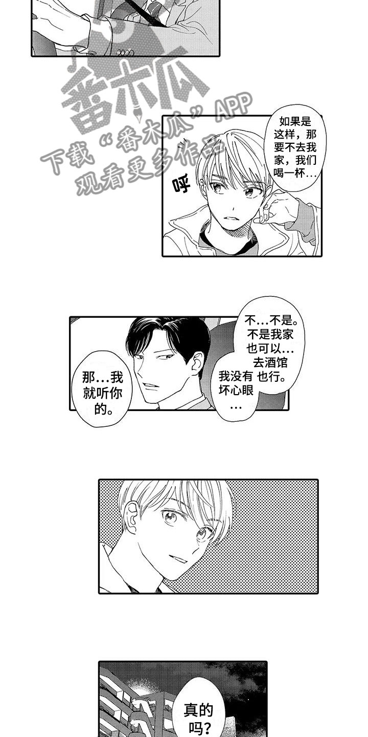 《模特守则》第12章醉酒 第4页