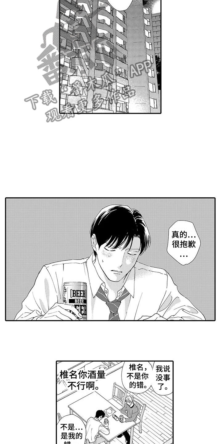 《模特守则》第12章醉酒 第5页