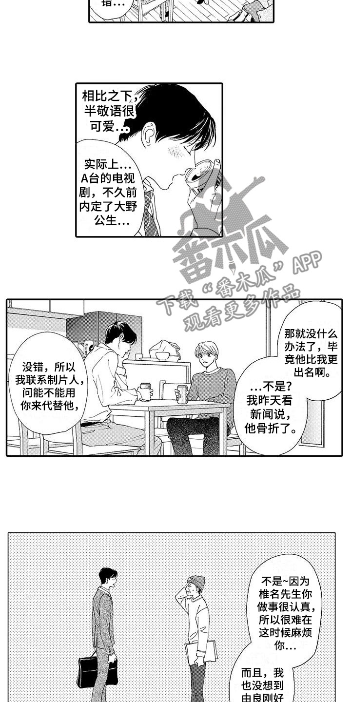 《模特守则》第12章醉酒 第6页