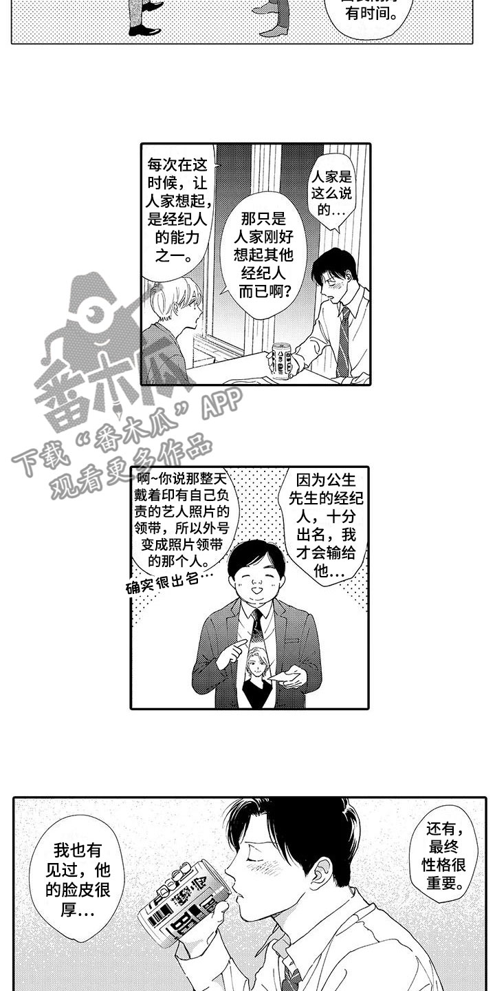 《模特守则》第12章醉酒 第7页