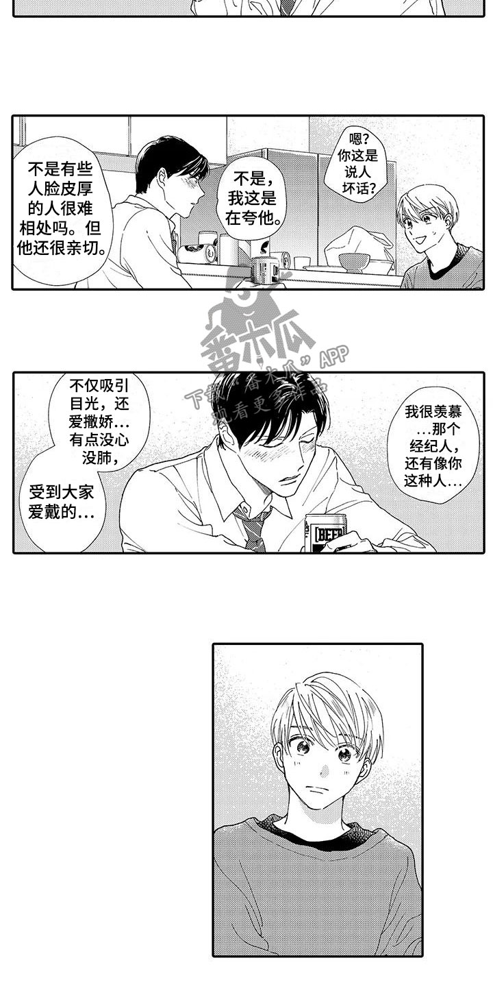 《模特守则》第12章醉酒 第8页
