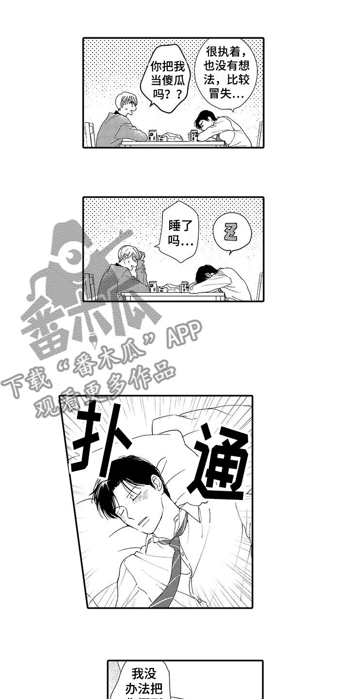 《模特守则》第12章醉酒 第9页