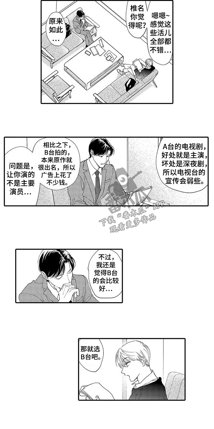 《模特守则》第11章嫉妒 第10页