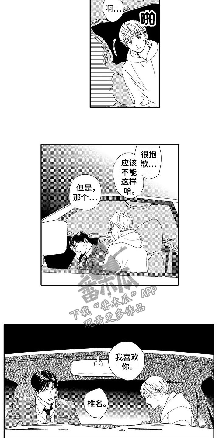 《模特守则》第11章嫉妒 第2页