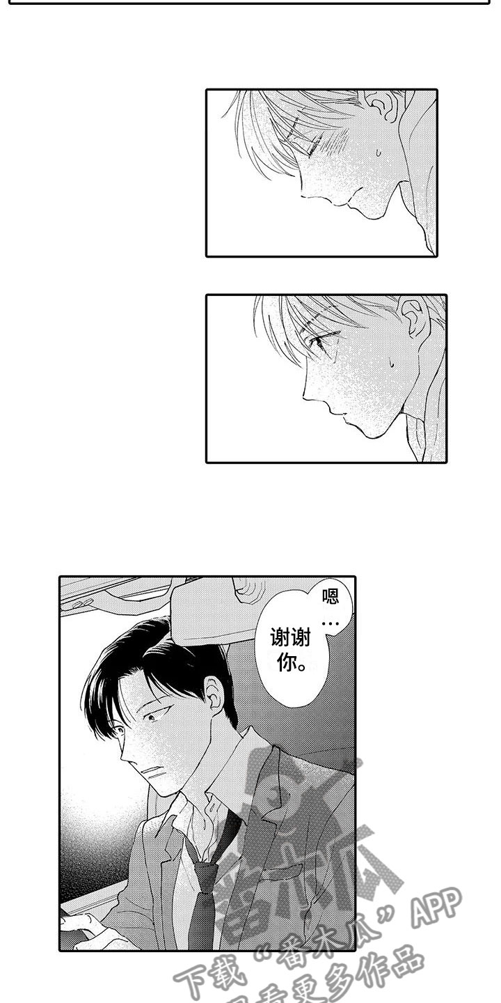 《模特守则》第11章嫉妒 第3页
