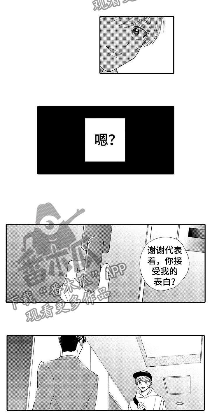 《模特守则》第11章嫉妒 第4页
