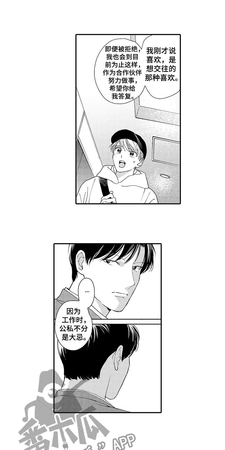 《模特守则》第11章嫉妒 第5页