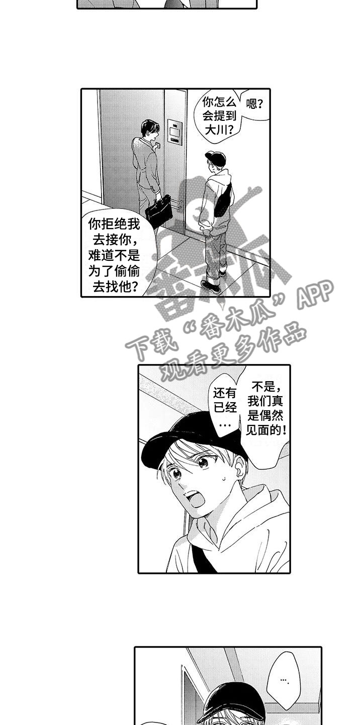 《模特守则》第11章嫉妒 第7页