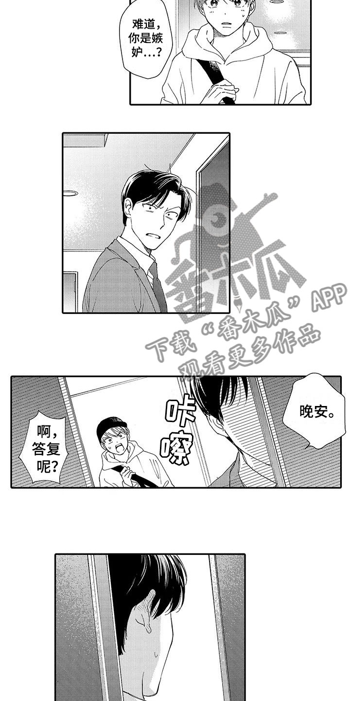 《模特守则》第11章嫉妒 第8页