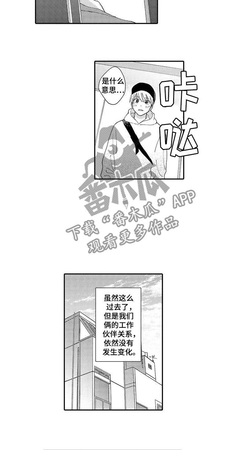 《模特守则》第11章嫉妒 第9页