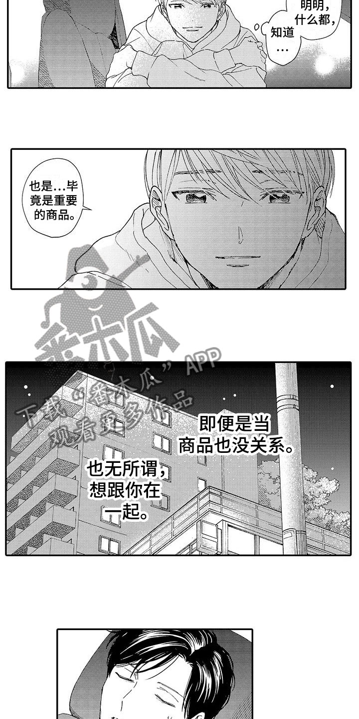 《模特守则》第10章喜欢 第10页