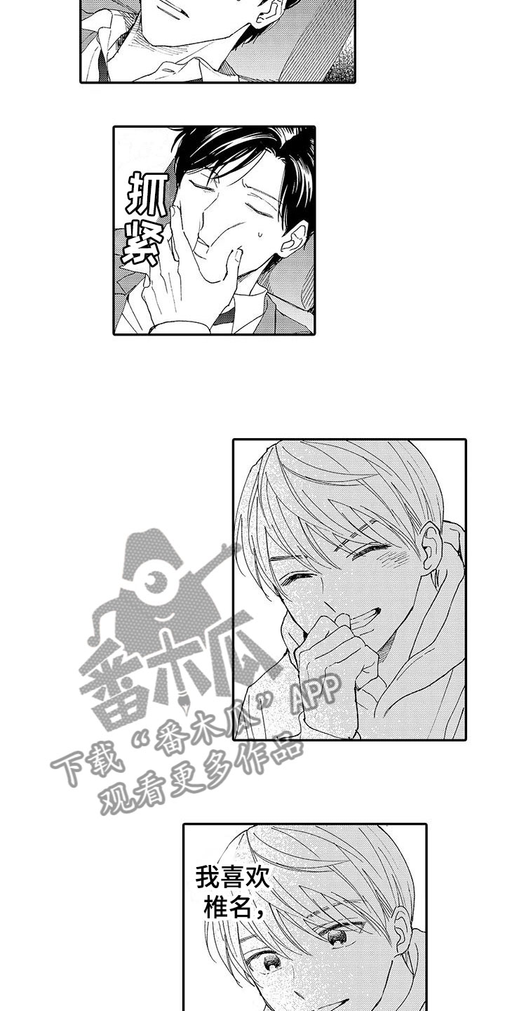 《模特守则》第10章喜欢 第11页