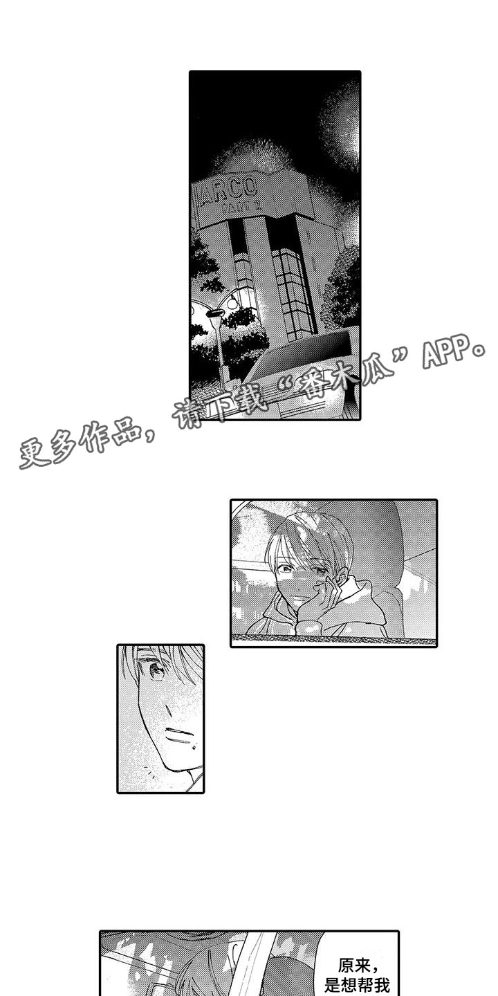 《模特守则》第10章喜欢 第1页