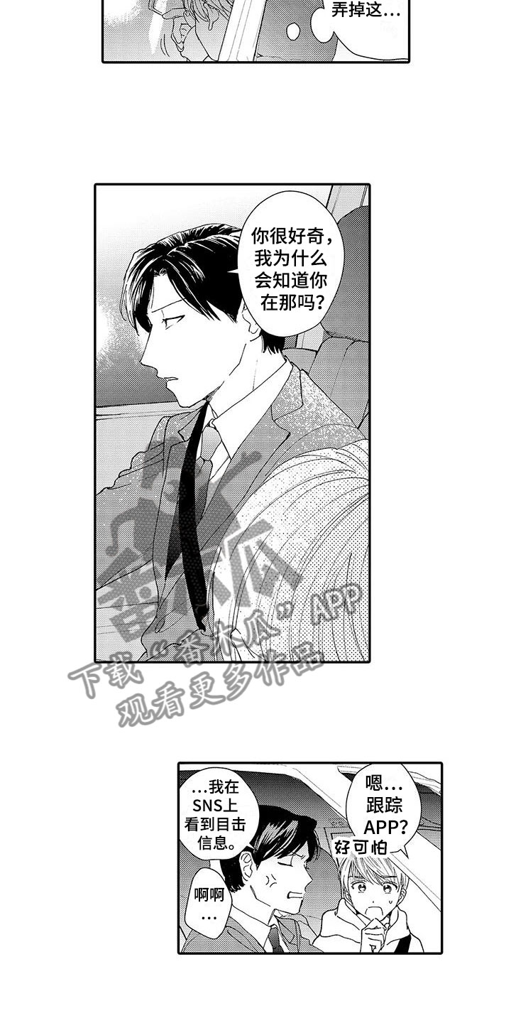 《模特守则》第10章喜欢 第2页