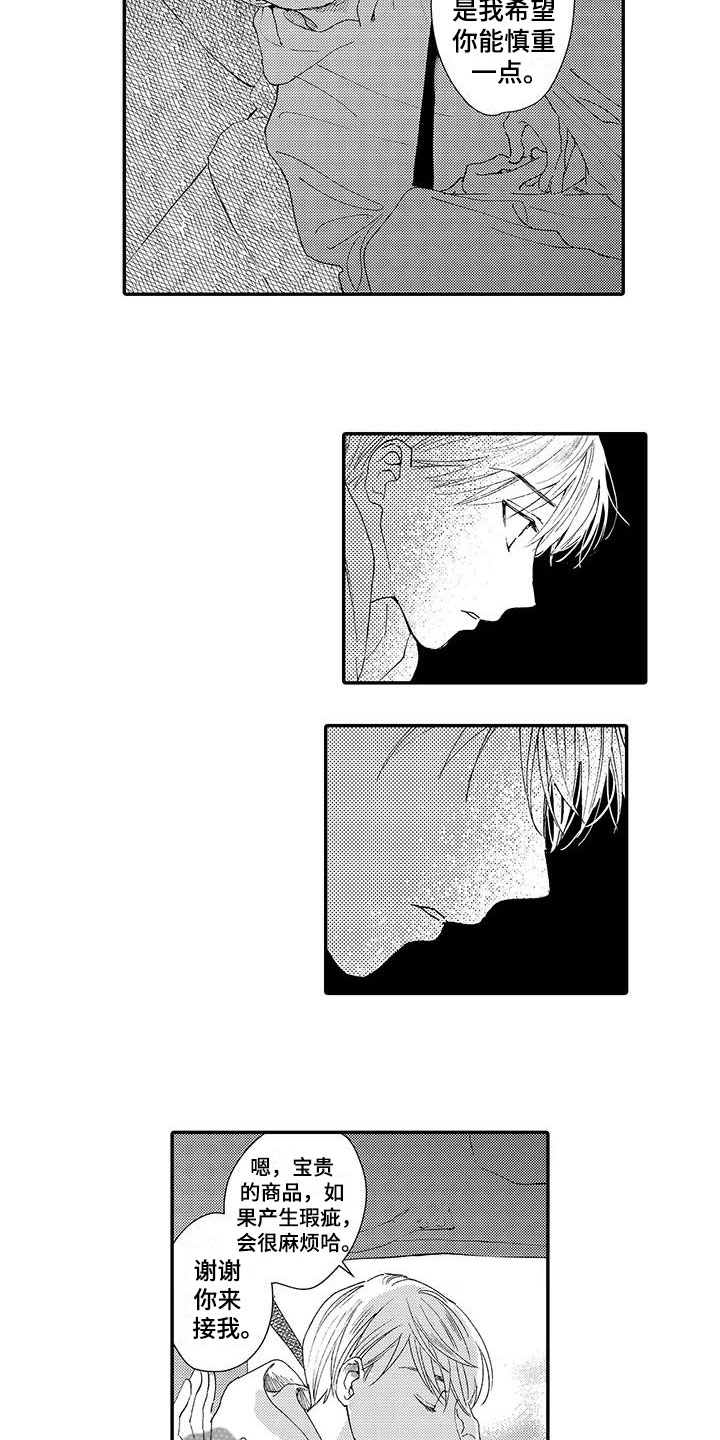 《模特守则》第10章喜欢 第4页