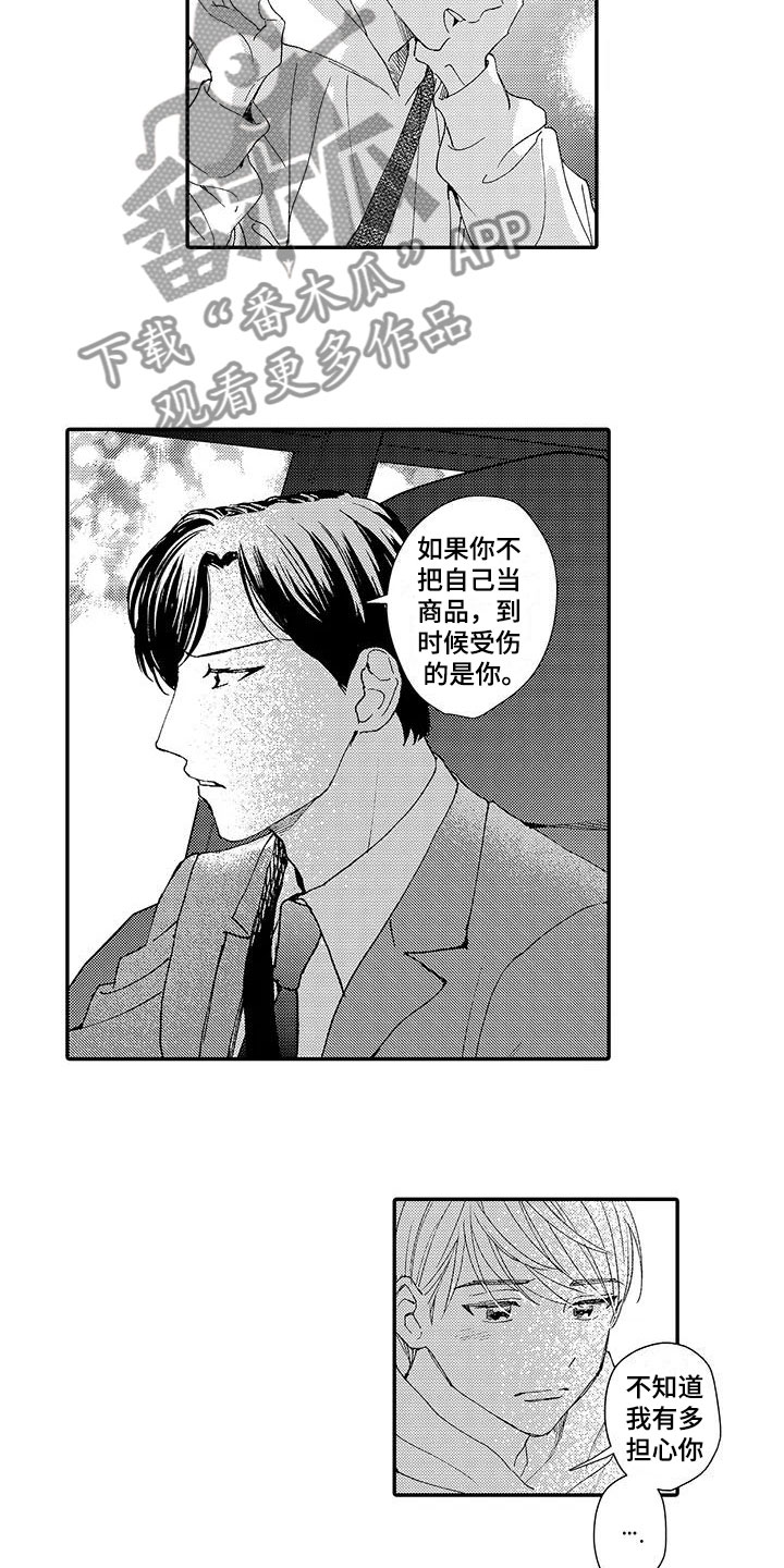 《模特守则》第10章喜欢 第5页