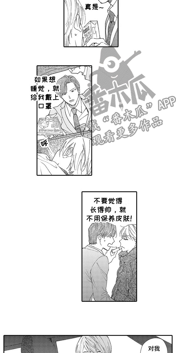 《模特守则》第10章喜欢 第9页