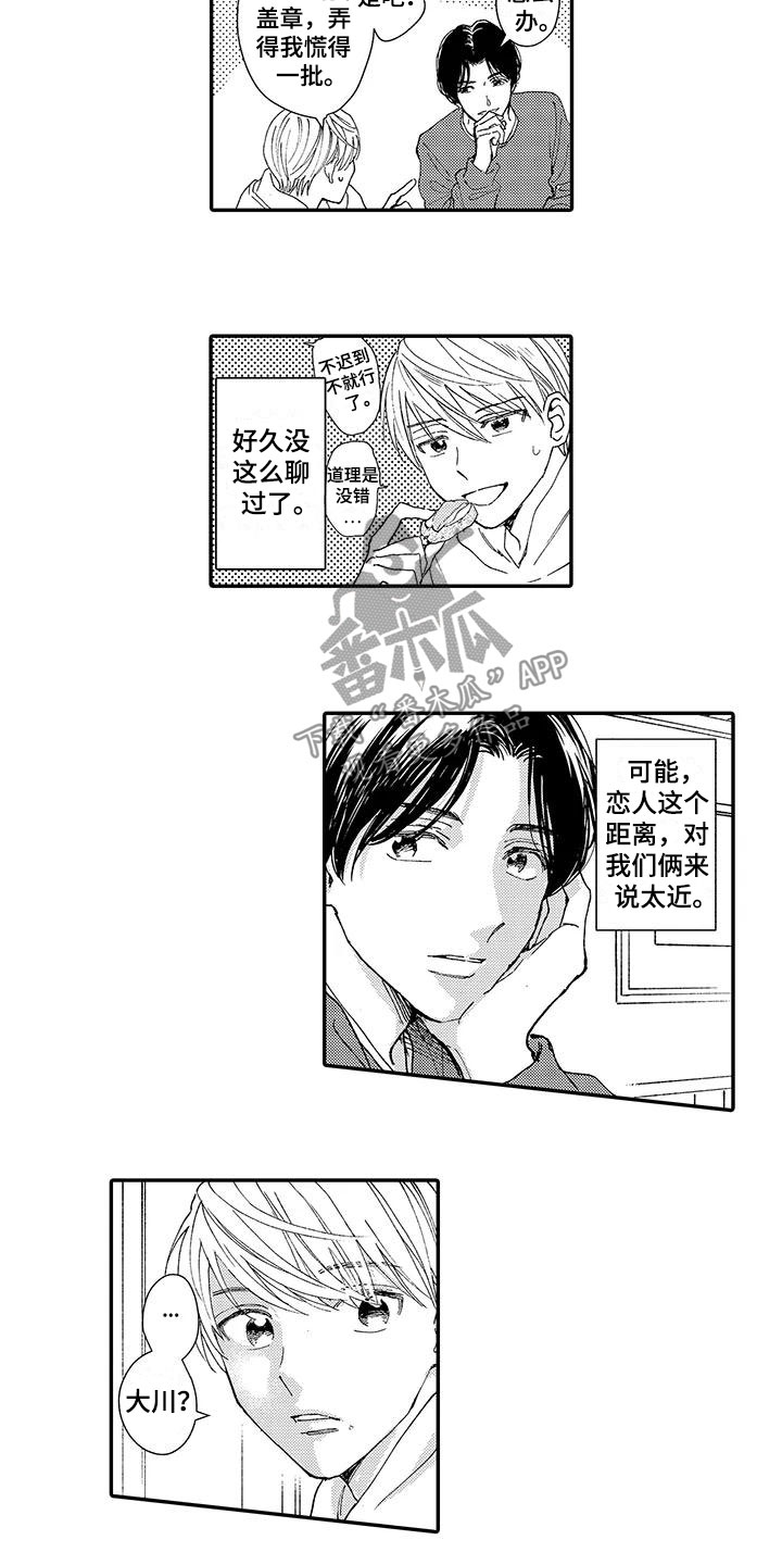 《模特守则》第9章横插一脚 第10页