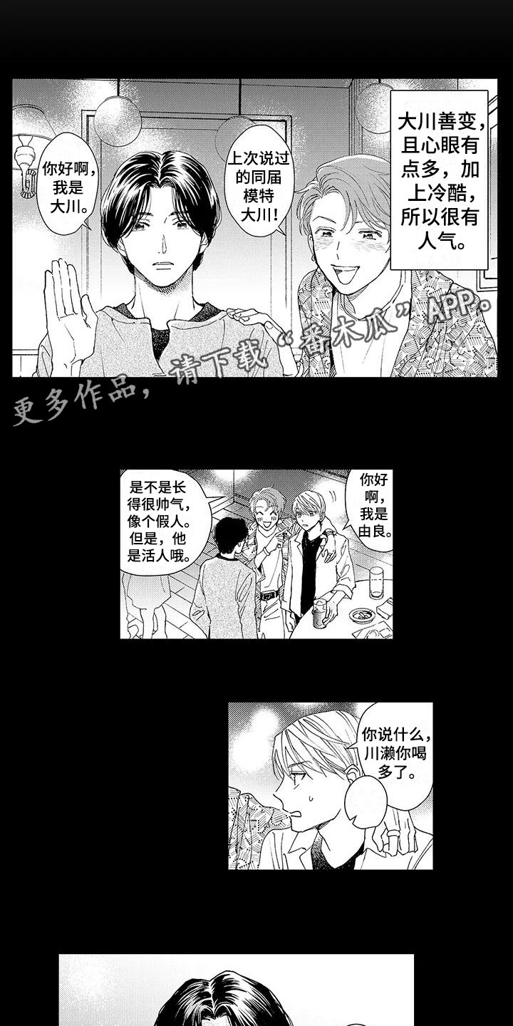《模特守则》第9章横插一脚 第1页