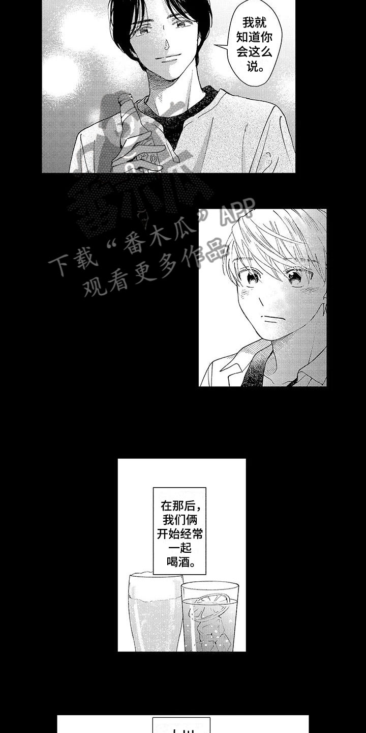 《模特守则》第9章横插一脚 第2页