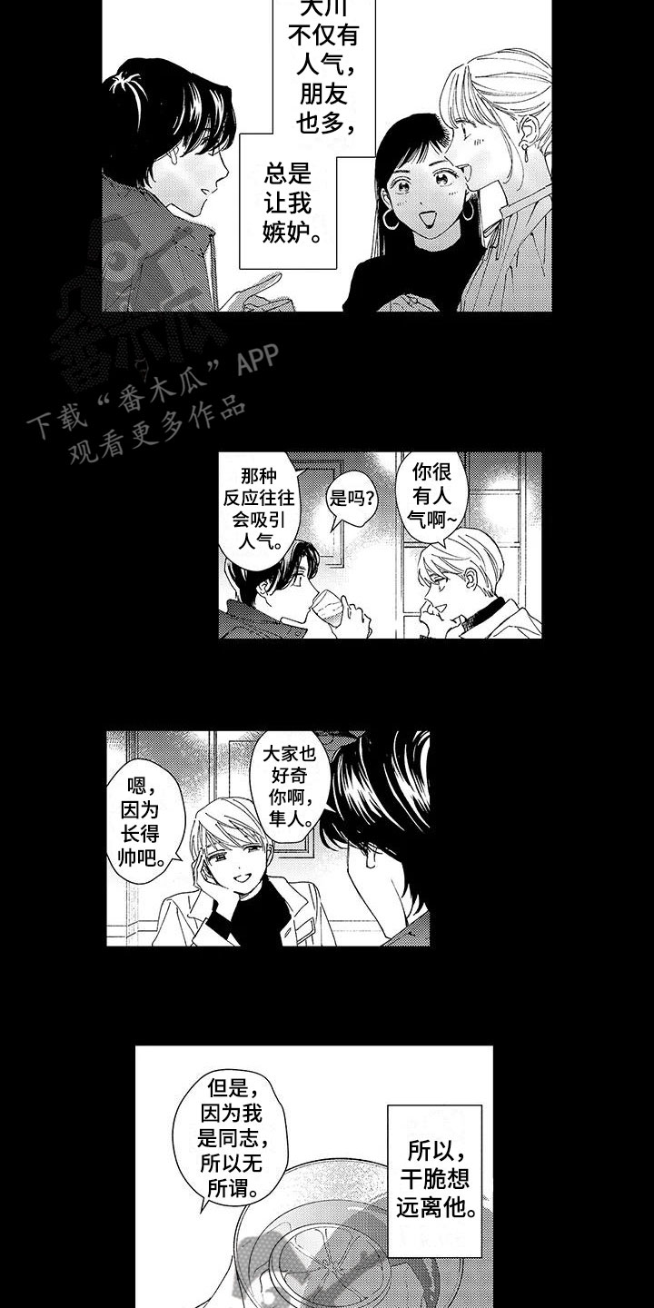 《模特守则》第9章横插一脚 第3页