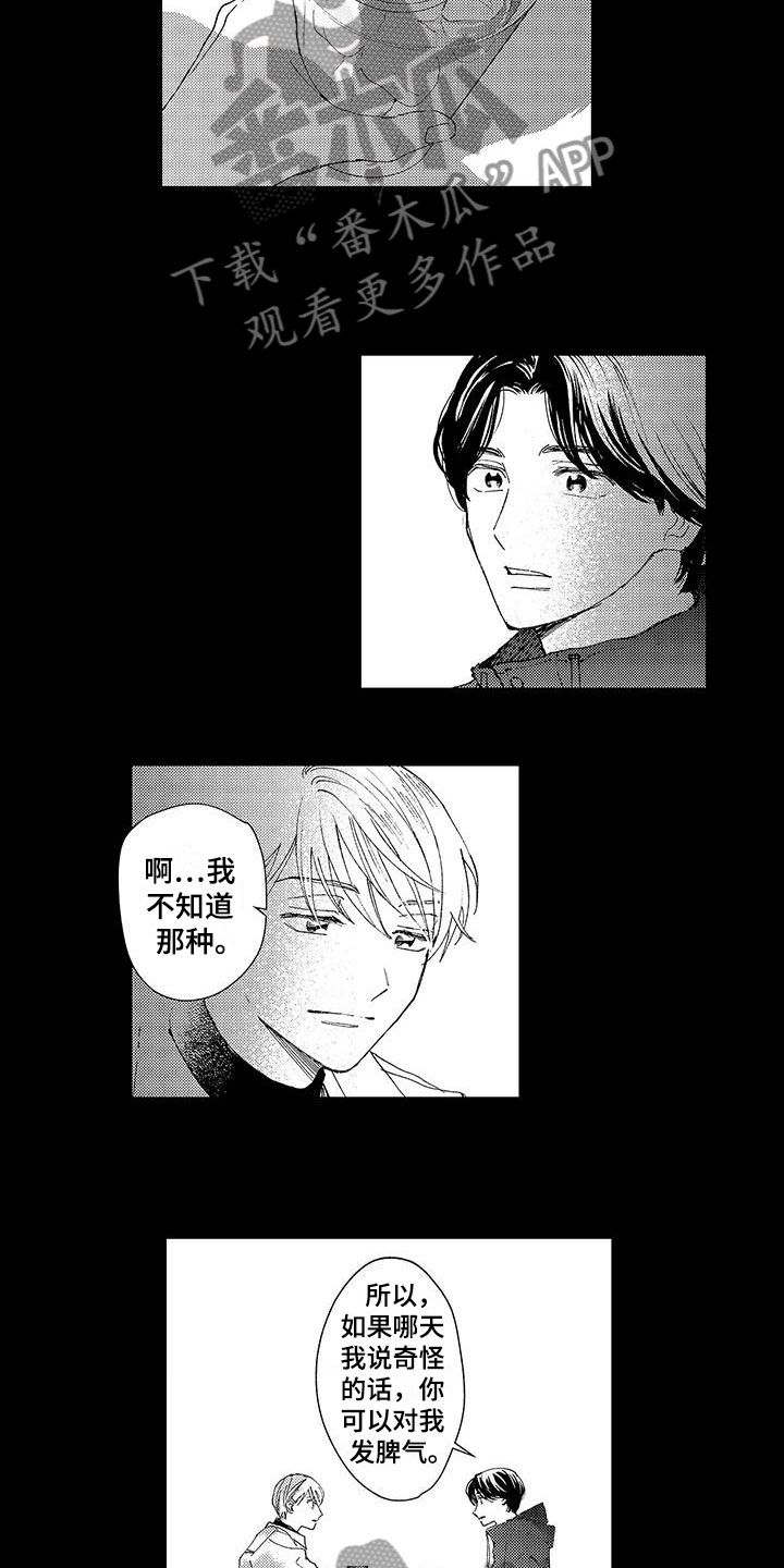 《模特守则》第9章横插一脚 第4页
