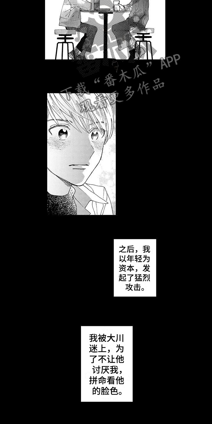 《模特守则》第9章横插一脚 第5页