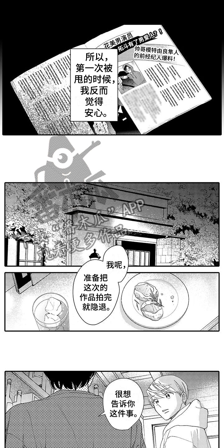 《模特守则》第9章横插一脚 第6页