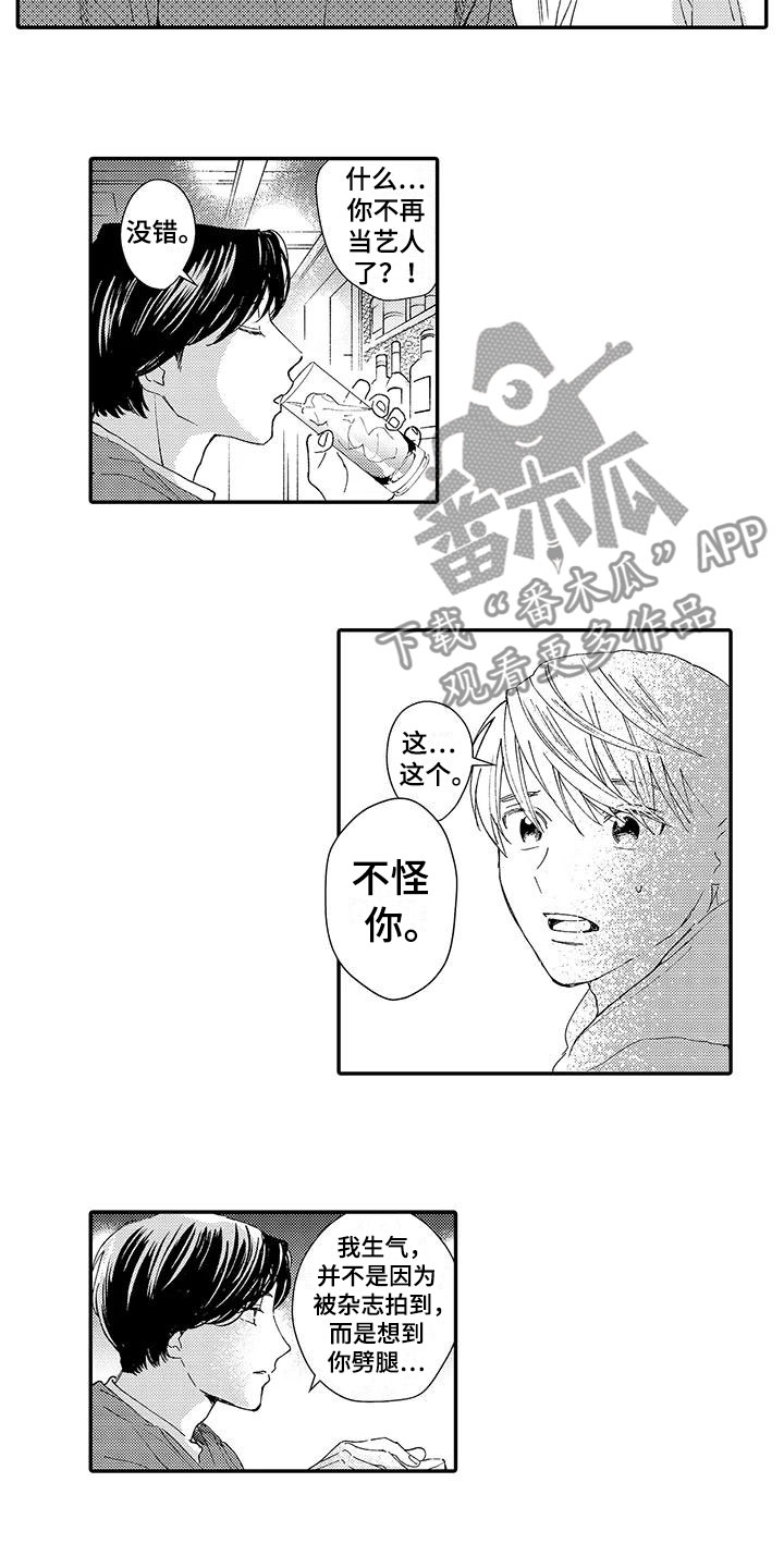 《模特守则》第9章横插一脚 第7页