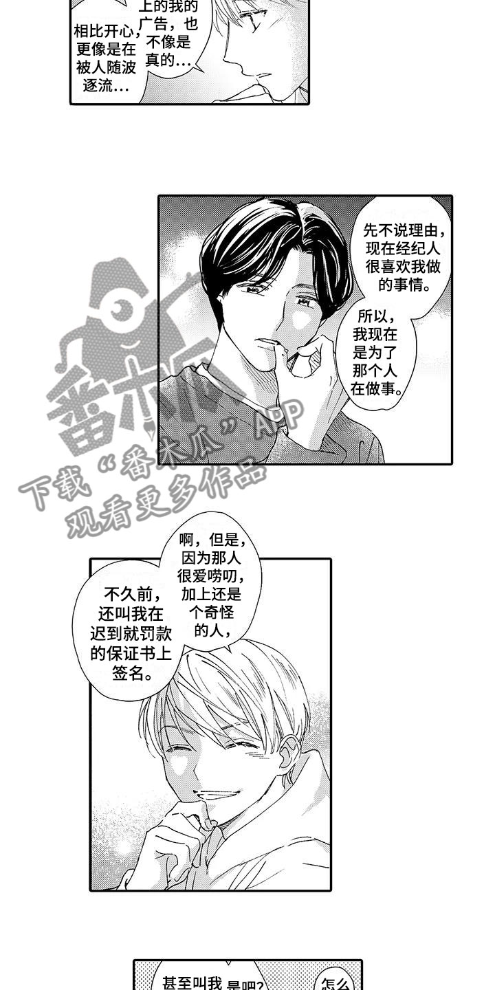 《模特守则》第9章横插一脚 第9页