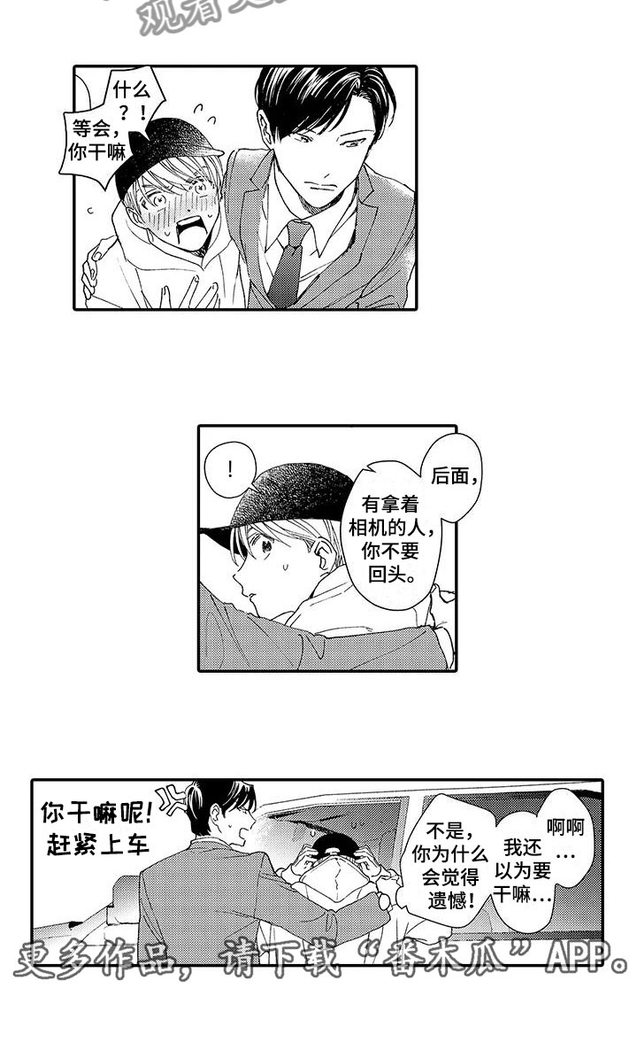 《模特守则》第7章中选 第10页