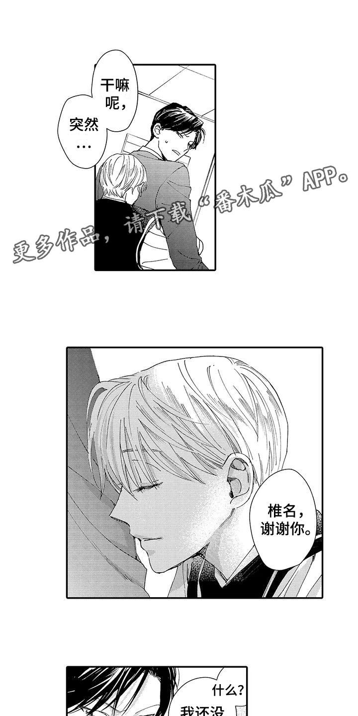 《模特守则》第7章中选 第1页