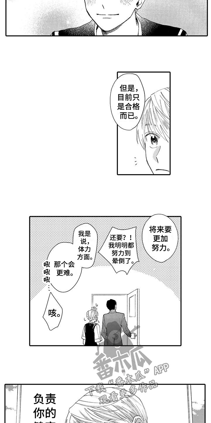 《模特守则》第7章中选 第4页