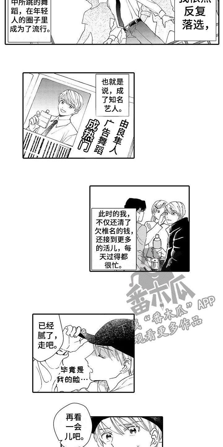 《模特守则》第7章中选 第6页