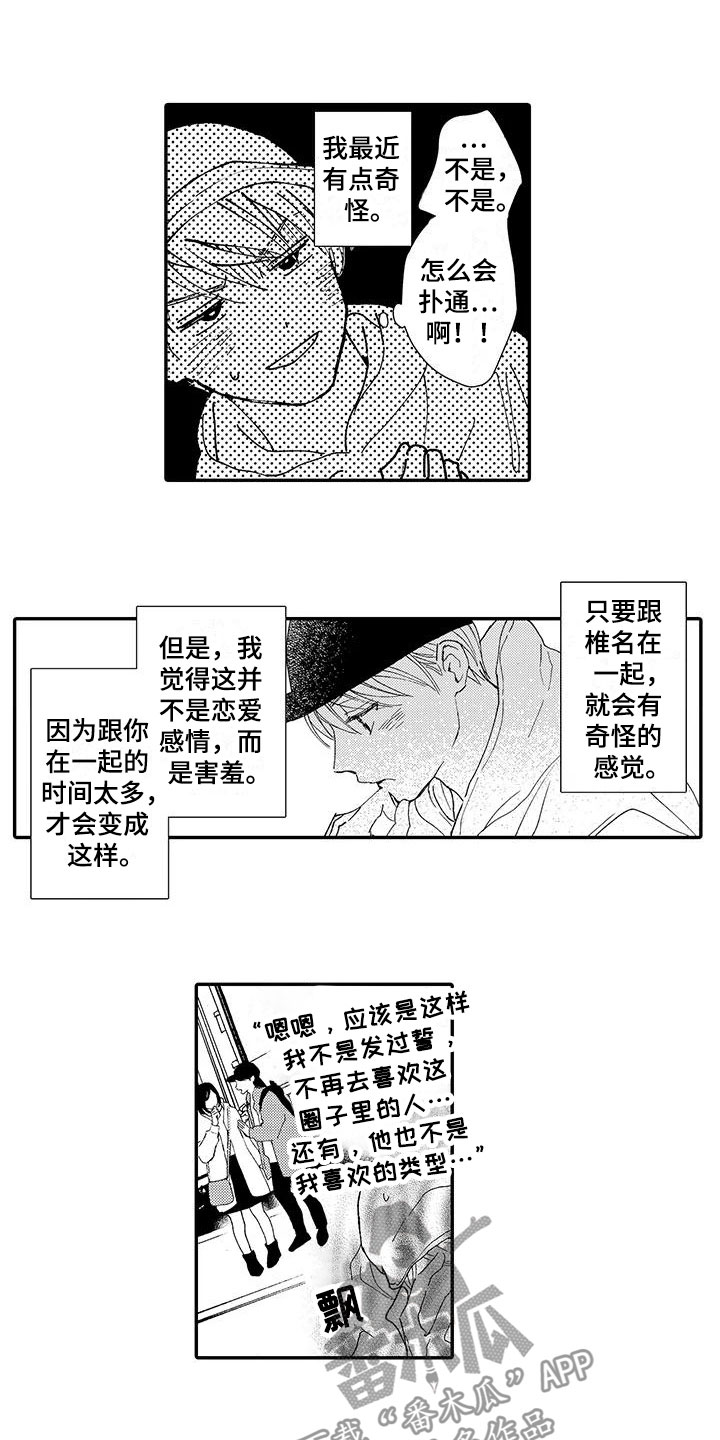 《模特守则》第7章中选 第8页