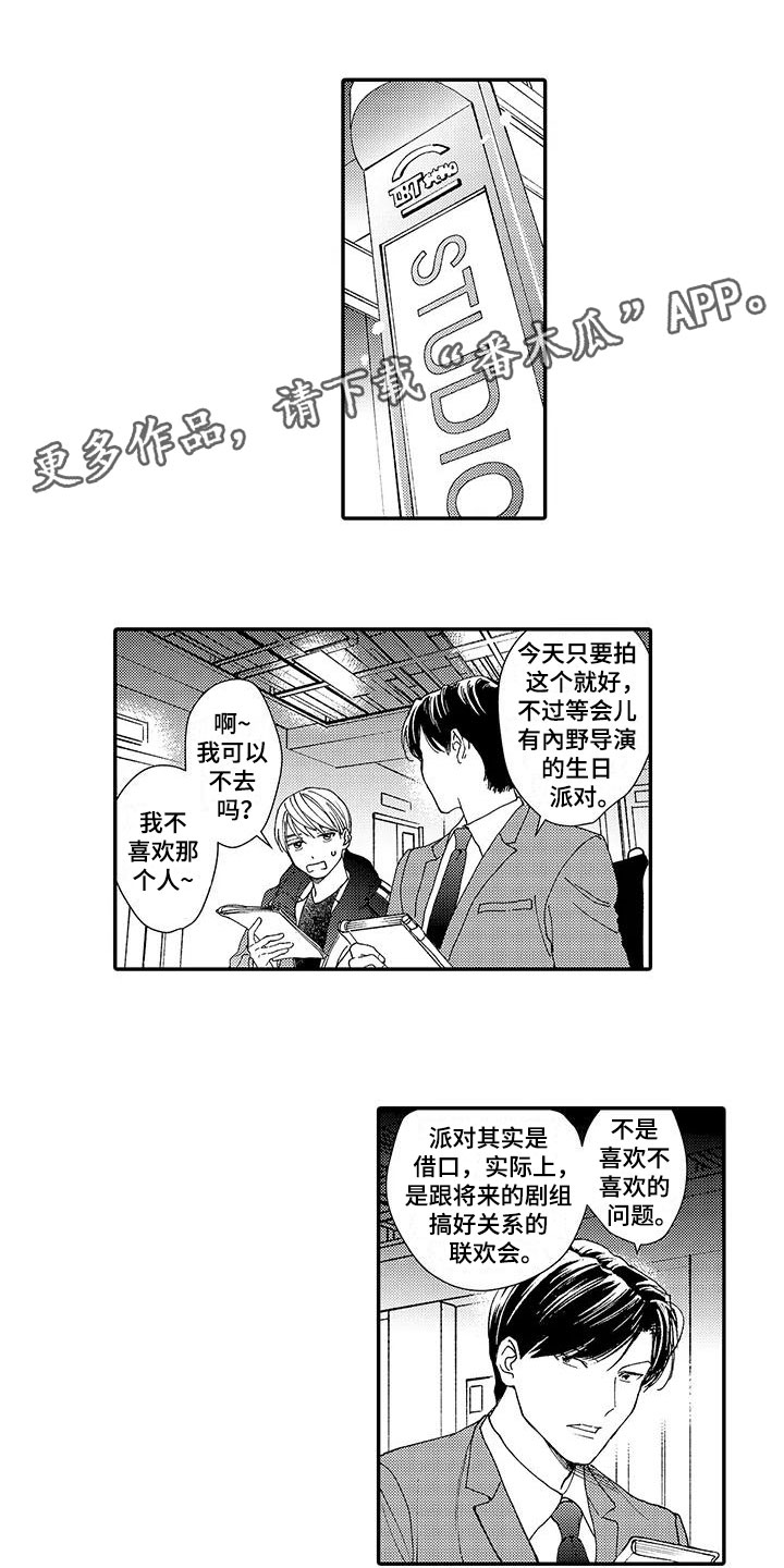《模特守则》第8章偶遇 第1页