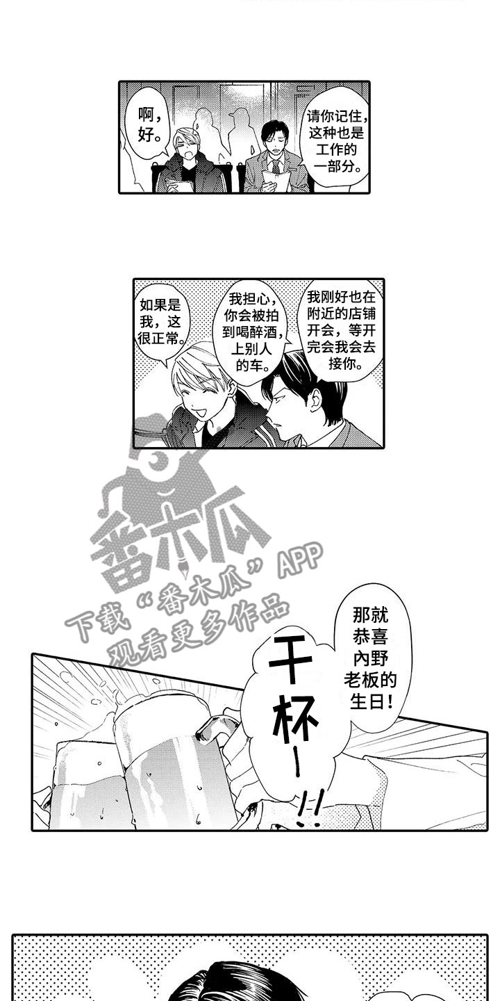 《模特守则》第8章偶遇 第2页