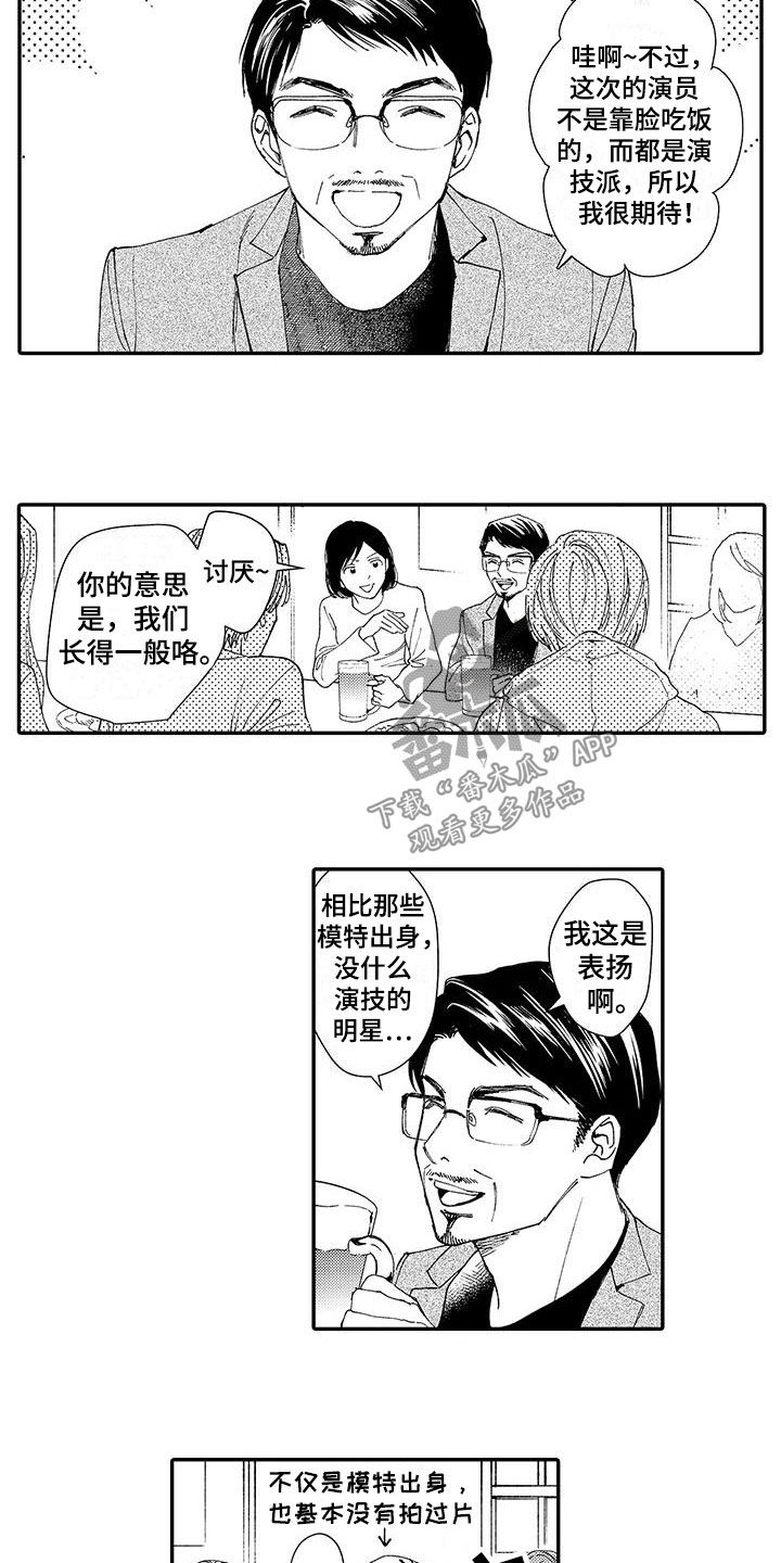 《模特守则》第8章偶遇 第3页