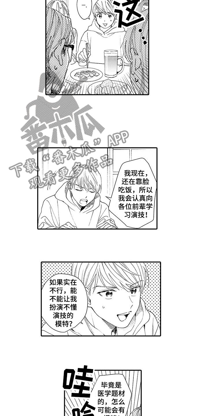 《模特守则》第8章偶遇 第4页