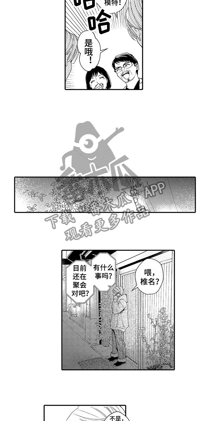 《模特守则》第8章偶遇 第5页