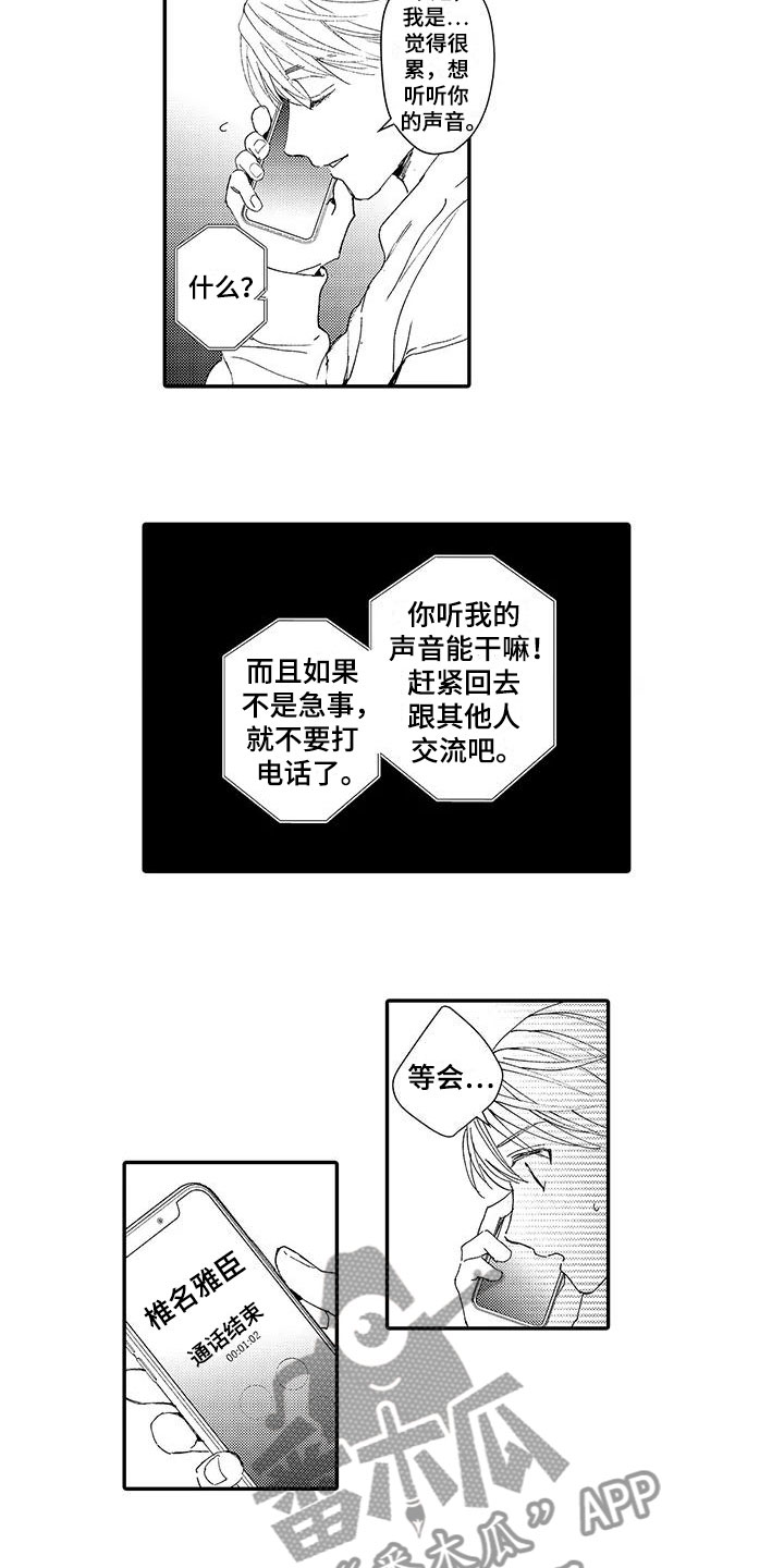 《模特守则》第8章偶遇 第6页