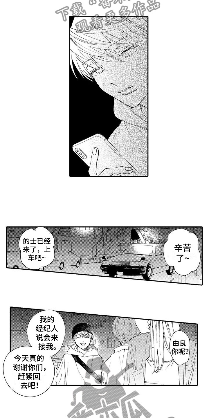 《模特守则》第8章偶遇 第7页